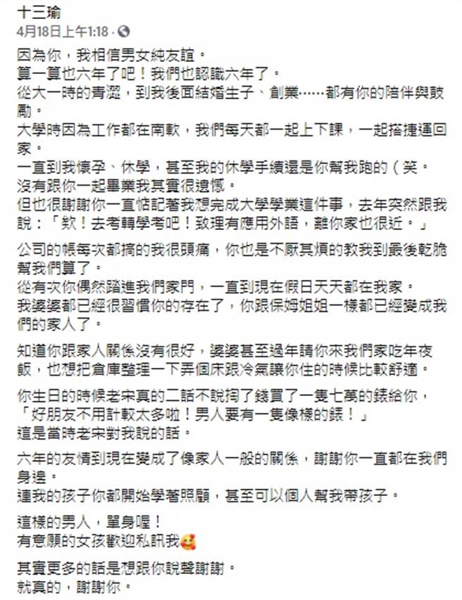 十三瑜臉書發文。(翻攝自十三瑜臉書)
