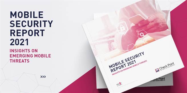 Check Point 报告指出 2020 年全球几乎每个企业都经歷了一次行动恶意软体攻击。（Check Point 提供／黄慧雯台北传真）