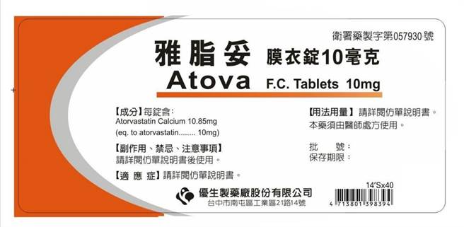 优生雅脂妥膜衣锭10毫克。（食药署提供）