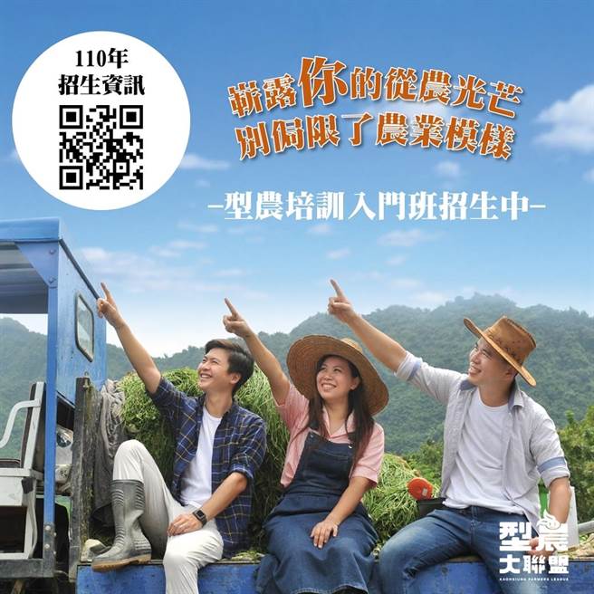 高雄市农业局欢迎民眾加入型农的培训课程。（高雄市农业局提供／林瑞益高雄传真）