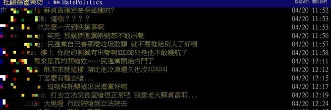 批踢踢網友留言。（圖片摘自批踢踢網頁）