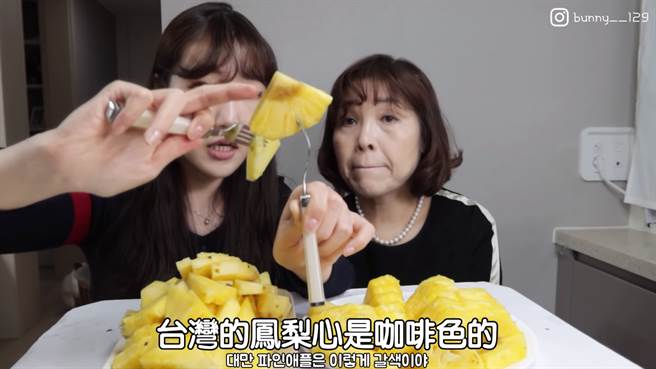 韩国YouTuber「宝妮和宝妈」称台湾的凤梨心是咖啡色的，引发台湾网友热议。（图／摘自宝妮和宝妈YouTube）