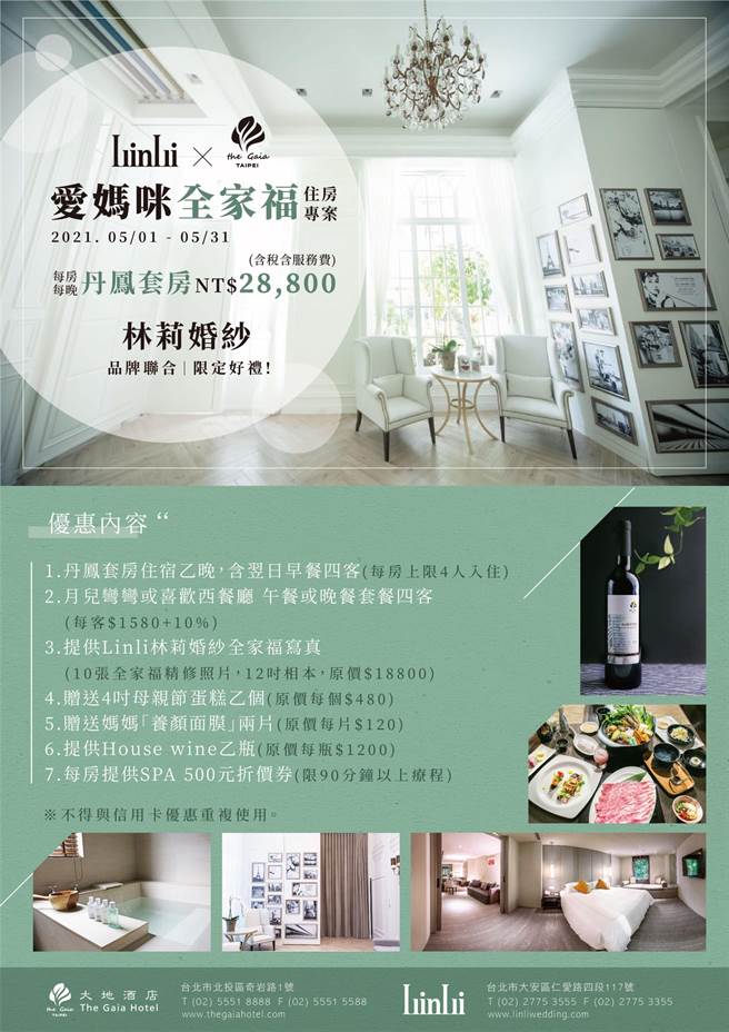 北投大地酒店母亲节联手Linli婚纱送大礼，推出住房专案。（北投大地酒店提供）