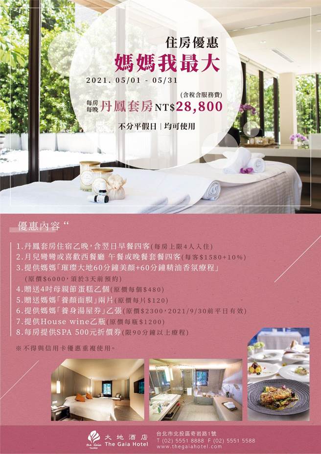 北投大地酒店母亲节联手Linli婚纱送大礼，推出住房专案。（北投大地酒店提供）