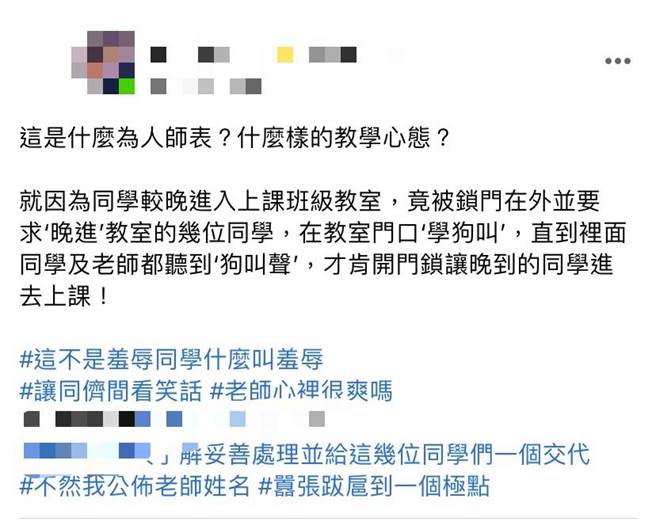1名家长得知女儿在学校被要求学狗叫愤而po文，认为这是污辱。（翻摄照片／张亦惠嘉县传真）