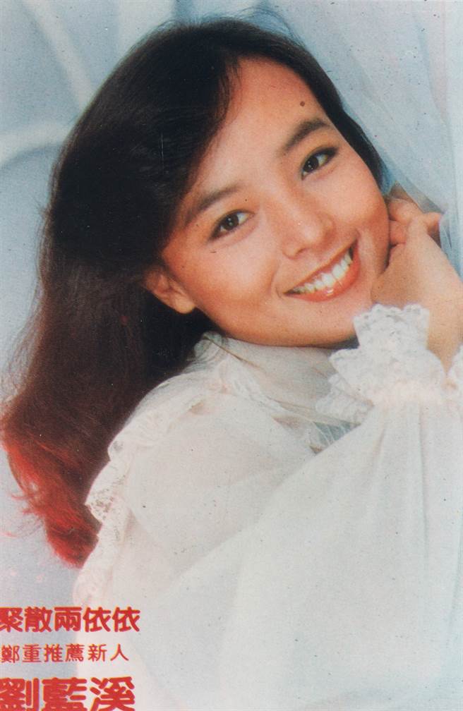 刘蓝溪曾在电影《聚散两依依》留下倩影。（图／中时资料照）