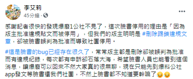 爆料公社管理员出面回应爆废1公社被无预警关闭的原因。(图截取自管理员脸书)