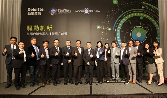 （「驱动创新，共谱台湾金融科技发展之前景」论坛。图／勤业眾信提供）