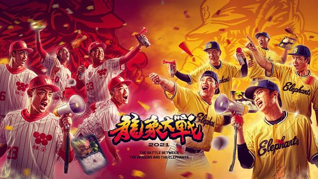 龍象大戰，（中信兄弟提供）