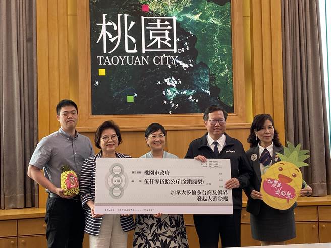 加拿大多倫多台商及僑界響應挺鳳農，20日捐贈5050公斤金鑽鳳梨給桃園市政府，將提供給桃姊妹經濟培力計畫者，製成鳳梨酥、鳳梨牛軋糖及鳳梨果醬等商品販售，協助弱勢婦女改善生活。（蔡依珍攝）