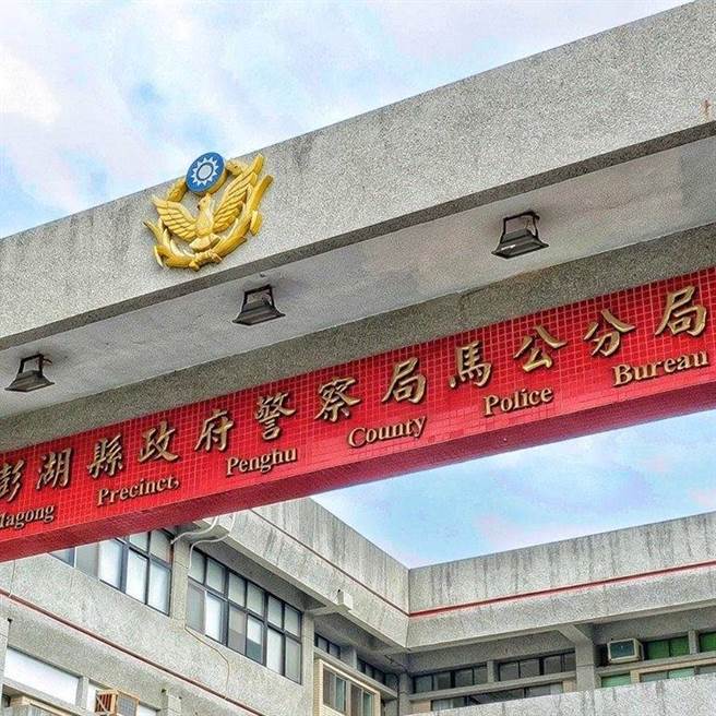 澎湖马公市夫妻檔吵架竟泼汽油引燃，双双插管送医急救。（摘自脸书／澎湖县政府警察局马公分局）