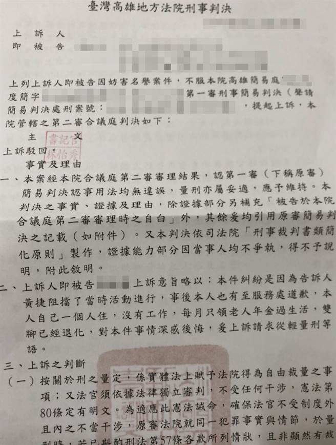 黄捷刊出此案法院判决书。（图／取自黄捷脸书）
