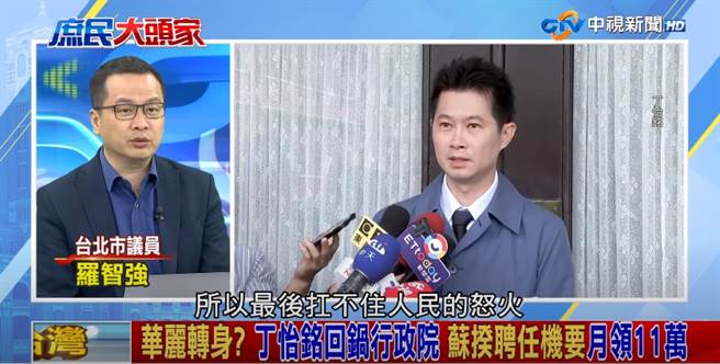 国民党台北市议员罗智强（左）、行政院机要顾问丁怡铭（右）。（图／翻摄自《中视》）