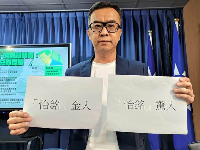 黄子哲批苏贞昌以高位、高薪包庇屡生争议的丁怡铭，是「怡铭金人」、「怡铭惊人」。（黄福其摄）