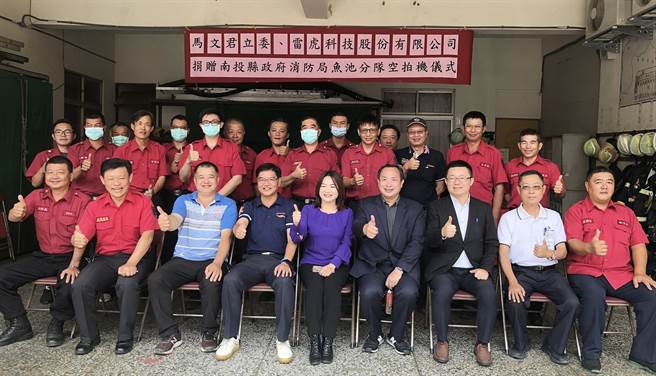 立委马文君、雷虎科技股份有限公司，捐赠南投县政府消防局鱼池分队空拍机仪式，让鱼池消防救灾装备更齐全。（陈世宗摄）