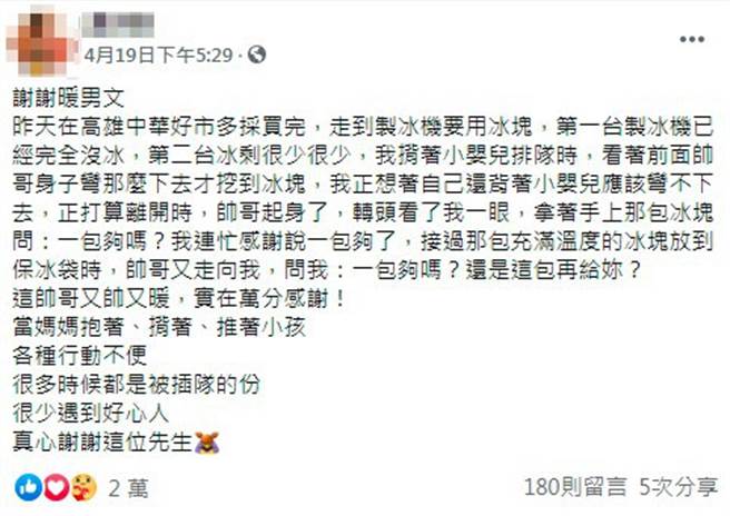 人妻被暖男幫助，內心感動萬分魚是上網發文感謝對方，沒想到還疑似釣出本尊回應。(圖擷取自Costco好市多 商品經驗老實說)