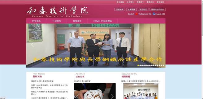 和春技術學院自110學年度起全面停招，但校方必須向教育部提報停招計畫，確保現有688名學生權益。圖為該校官網首頁。(截自和春技術學院官網／李侑珊台北傳真)