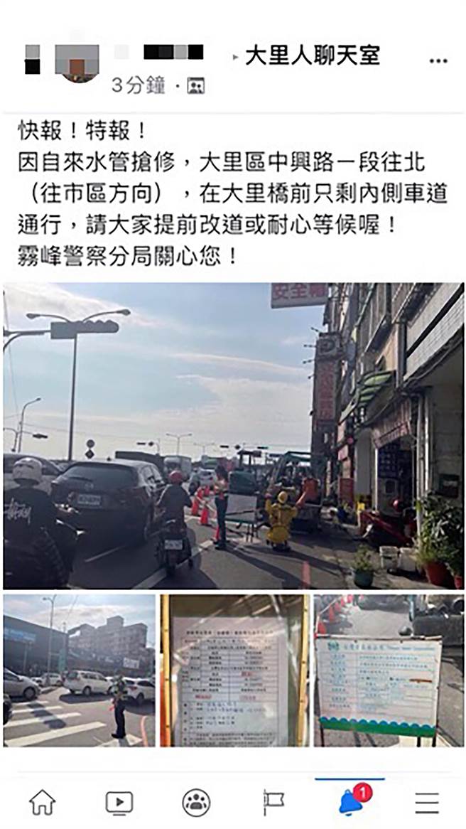 大里区中兴路往北与仁慈街口（大里桥前），16日下午起因自来水管渗漏抢修，造成下班车流壅塞，雾峰分局紧急于各大网路群组公告，让用路人了解塞车原因，提醒提前改道。（雾峰分局提供／黄国峰台中传真）