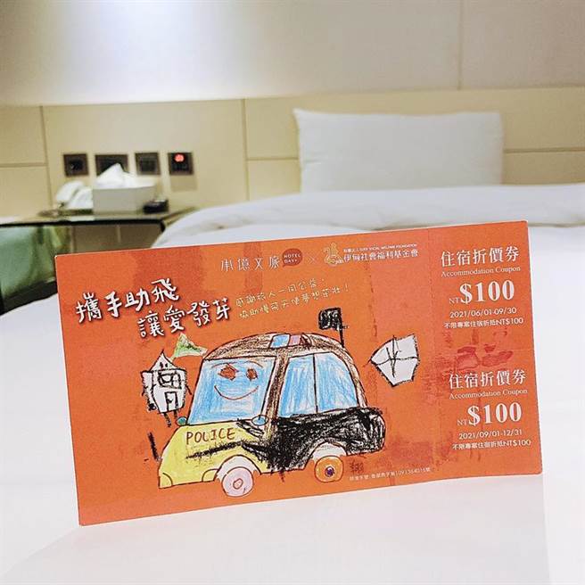 每张慢飞天使明信片上有二张住宿折价券，承亿文旅让旅客旅游做公益之外，也可分享给朋友。（图／业者提供）