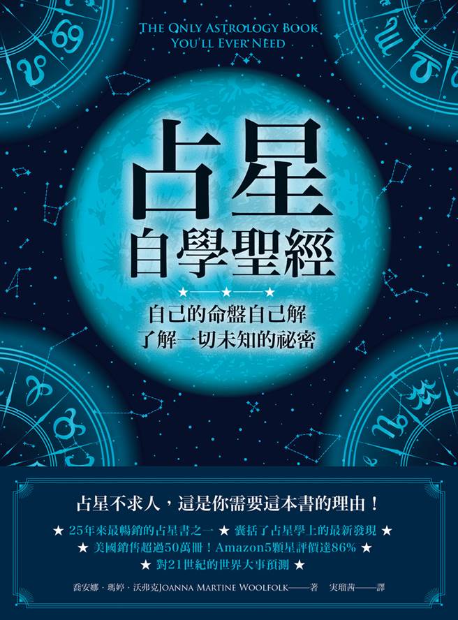 《占星自学圣经：自己的命盘自己解，了解一切未知的秘密》/柿子文化