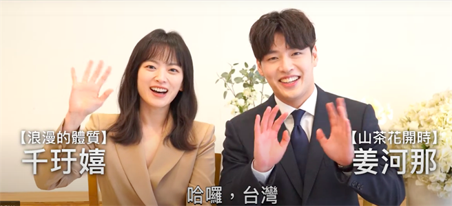 姜河那及千玗嬉问候台湾观眾。（索尼提供）