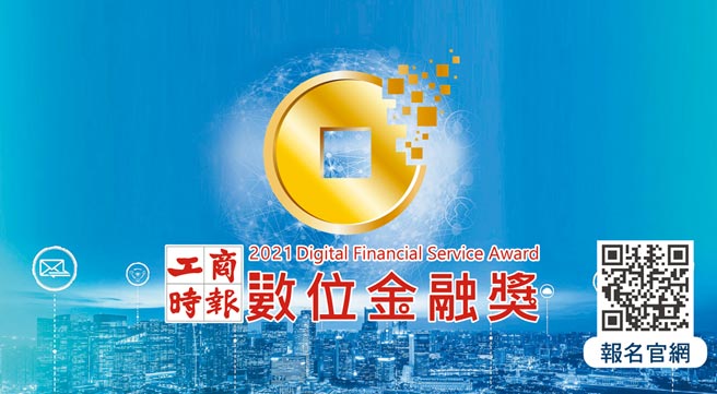 工商时报数位金融奖