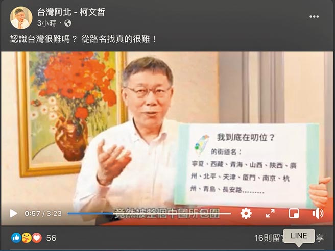 台北市长柯文哲友人在脸书设立「台湾阿北柯文哲」粉丝专页，发表柯对路名议题的影片。（摘自台湾阿北柯文哲）