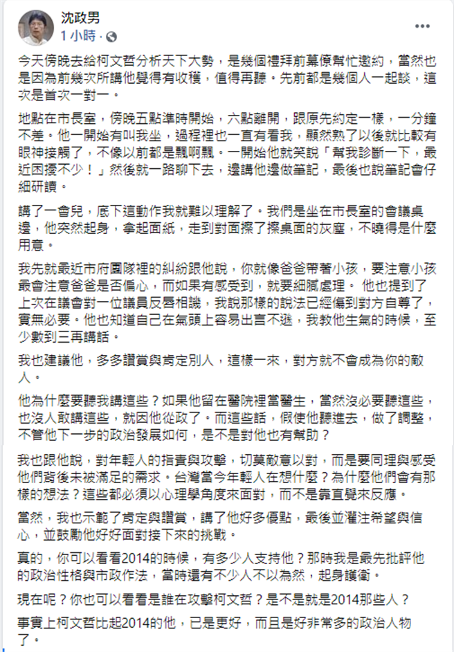 精神科医师 沈政男 脸书