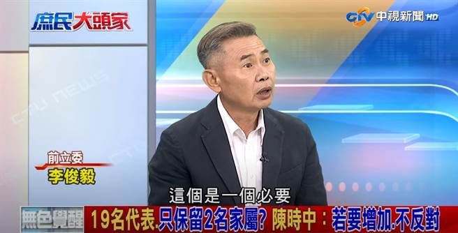 民进党前立委李俊毅。（图／翻摄自《中视》）