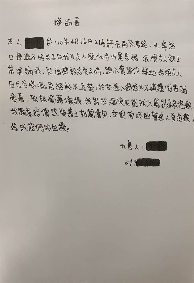 滋事醉警官写下悔过书。（图／翻摄自画面）