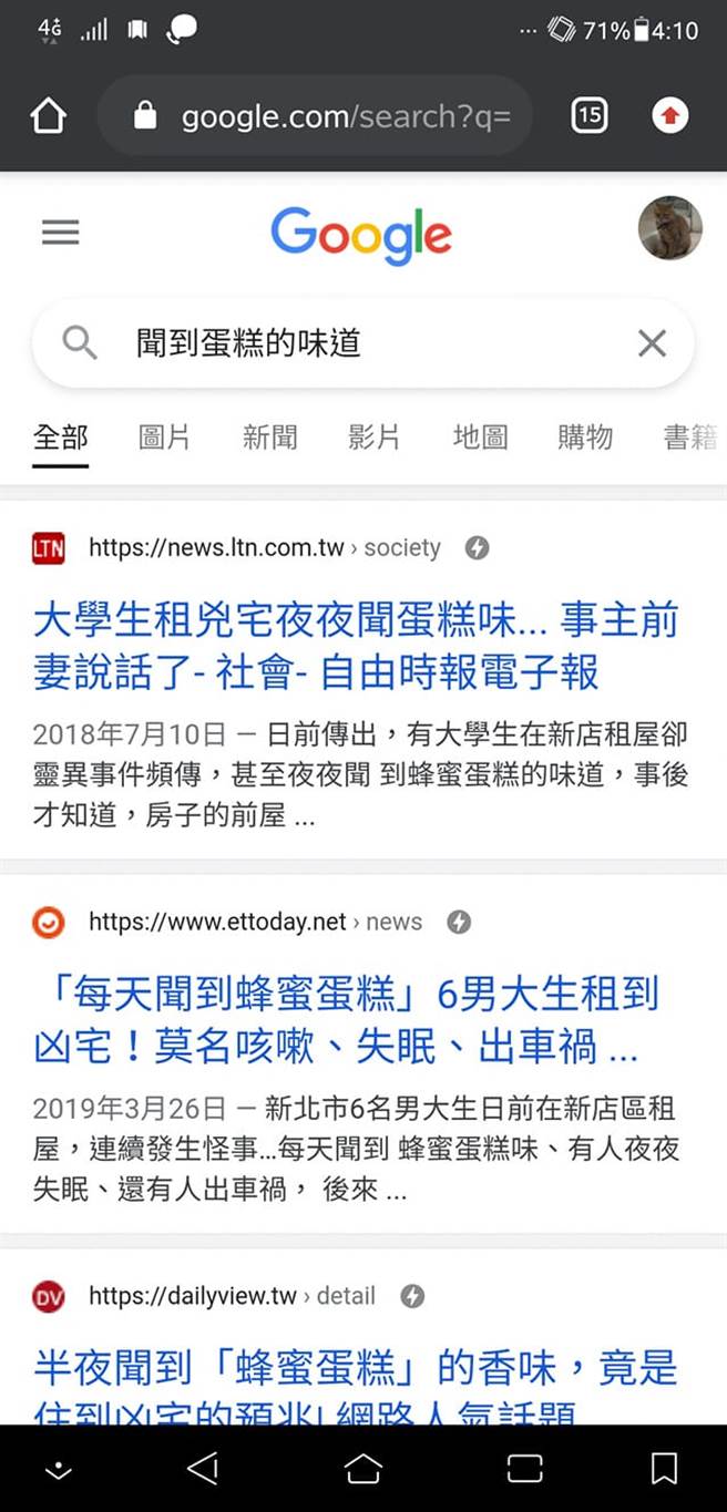 女網友上網查後，卻被搜尋結果給嚇歪。（圖／翻攝自靈異公社）