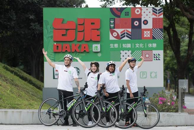 台泥DAKA在世界地球日推出和平低碳單車遊，協助工廠周邊部落發展生態觀光。（圖／台泥提供）
