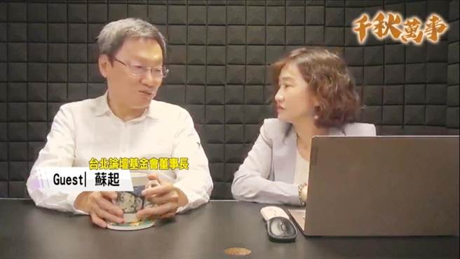 台北论坛基金会董事长、前陆委会主委苏起（左）今天中午接受中天「52新闻聚乐部」主持人王浅秋（右）专访。（网路视频截图）