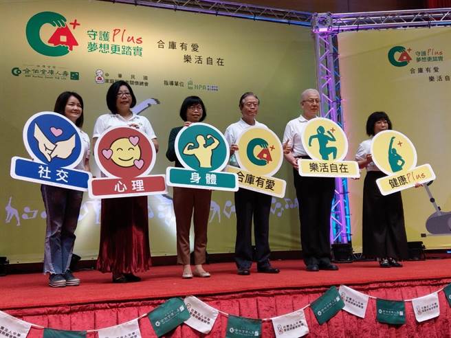 合库人寿与中华民国家庭照顾者关怀总会携手合作第9年，2021年以「守护PLUS 梦想更踏实」的精神，响应国健署鼓励国人培养自主运动习惯，发起「乐活自在」计画。（家庭照顾者关怀总会提供／林周义台北传真）
