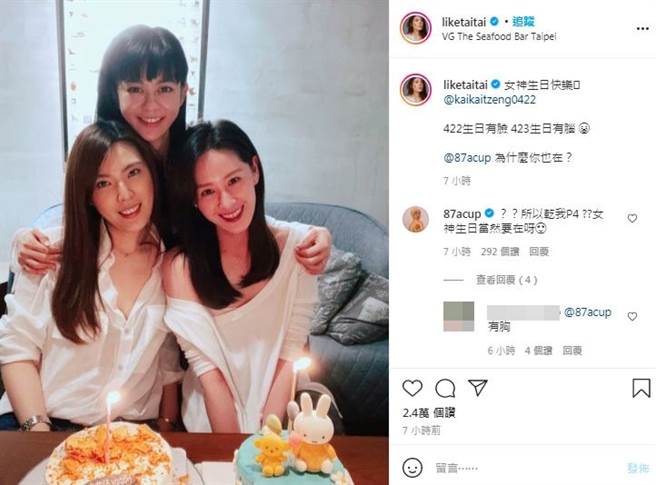 曾恺玹和理科太太、白痴公主一起庆生。（图／翻摄自IG）
