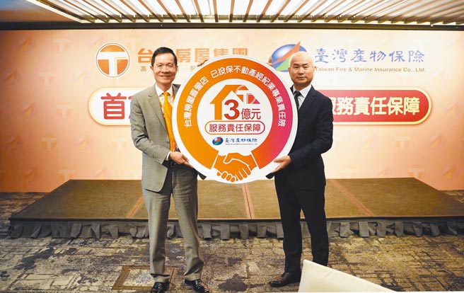 台湾房屋集团和台湾产物保险，首创推出「不动产经纪业专业责任保险」。（台湾房屋提供）