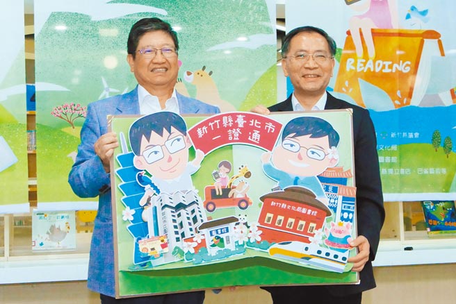 新竹县长杨文科（左）、台北市副市长蔡炳坤（右）21日共同见证「台北市－新竹县一证通用服务」，2县市居民未来可透过一证通服务，于超商借书、还书，享用2县市的图书资源。（庄旻静摄）