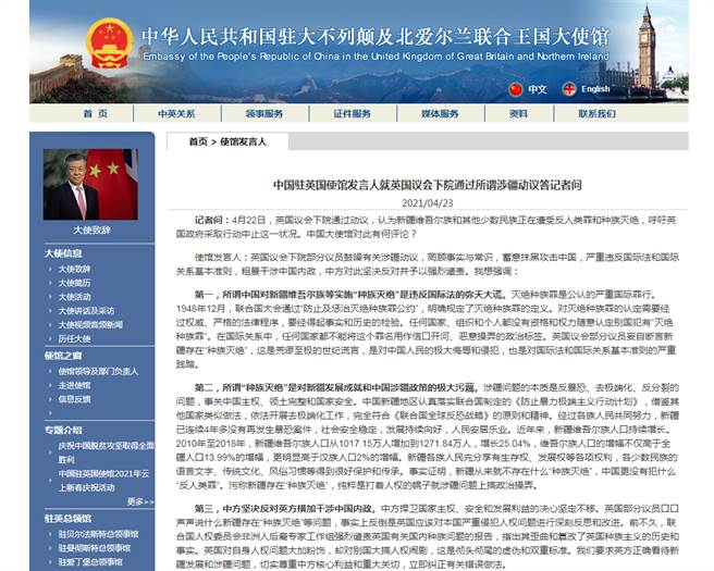 中國駐英使館發言人譴責英議會下院通過所謂涉疆動議罔顧事實、嚴重違反國際法。（摘自中國駐英使館官網）