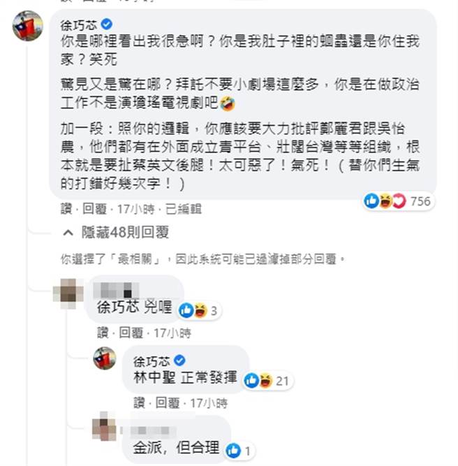 国民党台北市议员徐巧芯，亲自到民进党青年发展部主任蔡沐霖文章下留言回呛，吸引大批网友按讚、回应。（图／翻摄自蔡沐霖脸书）