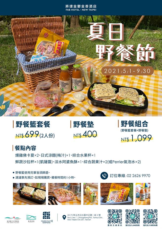 迎接夏天！　沪尾艺文休閒园区夏日野餐节系列活动开跑（沪尾艺文休閒园区提供／戴上容新北传真）