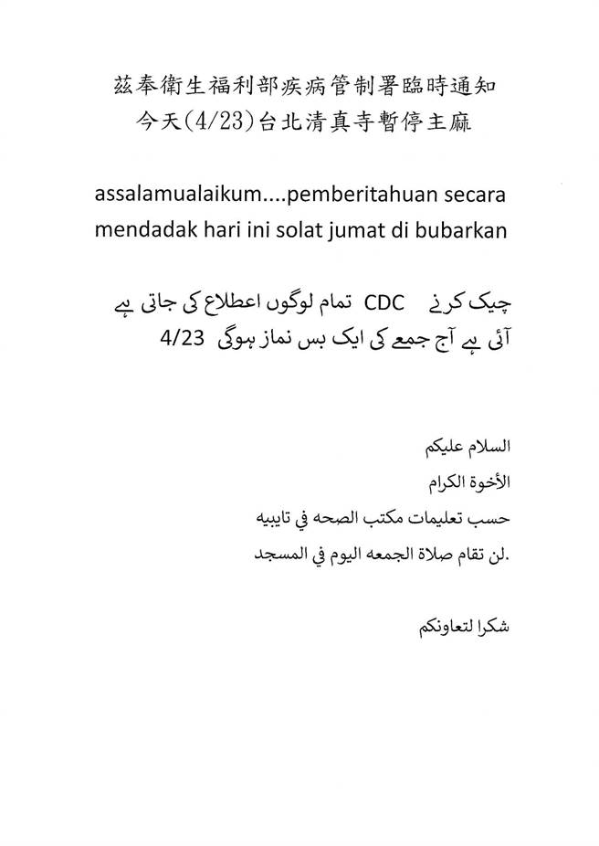 台北清真寺紧急宣布今晚暂停礼拜。（图／翻摄自脸书）