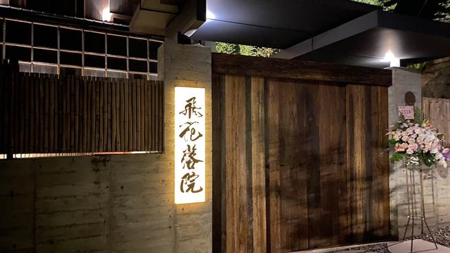 「飞花落院」大门使用旧木料打造，低调朴质。（王文吉摄）