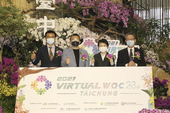 世界兰花会议暨展览23日盛大开幕，台中市长卢秀燕（右二）、农委会主委陈吉仲（左一）、立法院副院长蔡其昌（左二）等共同出席见证。（陈淑娥摄）