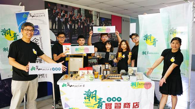 崑大企管系「潮青商店」24日校庆当天开幕，实战教学模式受瞩目。(崑山科大提供／曹婷婷台南传真)