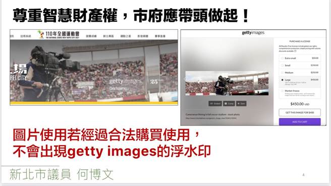 新北全运会使用未授权图片，体育处已立刻下架。（何博文提供／叶德正新北传真）