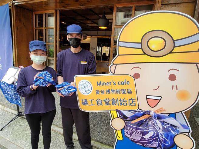 新北市立黄金博物馆于4月26日至4月30日间，在馆内的矿工食堂推出「矿工便当买一送一」优惠活动。（黄金博物馆提供）