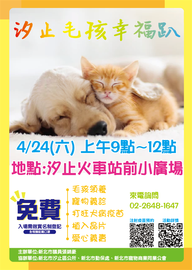 新北市议员张锦豪明（24日）上午9时至中午12时，将在汐止火车站站前小广场举办「汐止毛孩幸福趴」活动。（张锦豪提供）
