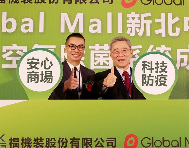 （台塑集团福机装董事长王文潮（右）与环球购物中心董事长马志纲同台宣布打造业界首家除菌购物中心。图／环球购物中心提供）