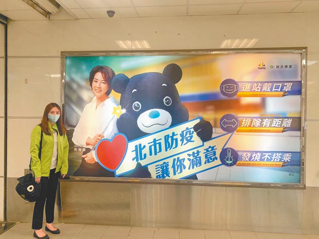 台北市政府往台北捷运市府站的连通道灯箱广告，出现北市副市长黄珊珊宣导防疫，议员陈怡君（图左）指黄连口罩都没戴，根本是假宣传防疫、真拚选举。（台北市议员陈怡君研究室提供／张薷台北传真）