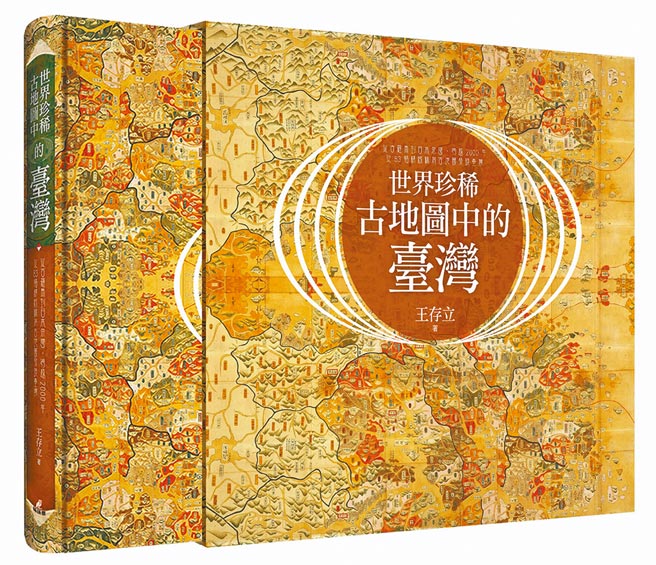 世界珍稀古地图中的臺湾：从古罗马到日本帝国，跨越2000年，从83幅精致稀有古地图发现臺湾（猫头鹰出版社提供）